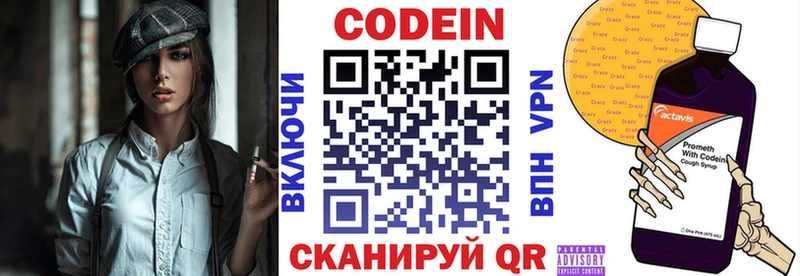Кодеин Purple Drank  Павловская 
